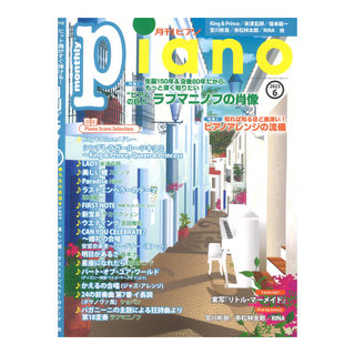 ヤマハミュージックメディア 月刊ピアノ 2023年6月号