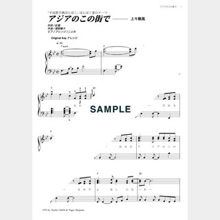 上々颱風 アジアのこの街で