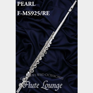 Pearl F-MS925/RE【新品】【フルート】【パール】【総銀製】【フルート専門店】【フルートラウンジ】