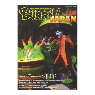 シンコーミュージック BURRN! JAPAN Vol.18