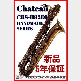 CHATEAU シャトーCBS-H92DL【5年保証】【新品】【バリトンサックス】【ダークラッカー】【ウインドお茶の水】