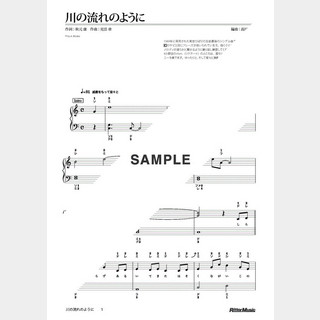 美空 ひばり 川の流れのように（ドレミふりがな＆指番号つき）