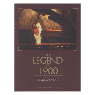 ドレミ楽譜出版社 ピアノソロ 映画 海の上のピアニスト