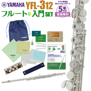 YAMAHAYFL-312 初心者 入門 セット フルート