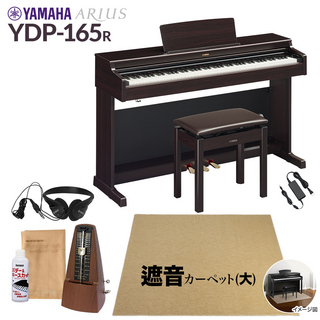 YAMAHA YDP-165R 電子ピアノ アリウス 88鍵盤 カーペット(大) 配送設置無料 代引不可
