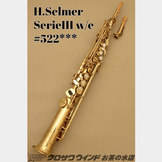 H. Selmer SerieIIIw/e【中古】【ソプラノサックス】【セルマー】【お茶の水サックスフロア】