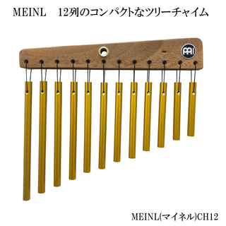 Meinl(マイネル)ツリーチャイム(ウィンドチャイム・バーチャイム)12列タイプ(CH12)