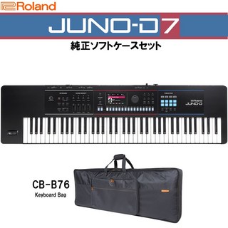 Roland JUNO-D7 純正ソフトケースセット(CB-B76)  SYNTHESIZER【予約商品・10月5日発売予定】 (沖縄・離島送料...