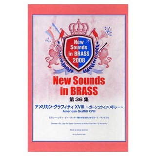 ヤマハミュージックメディア New Sounds in Brass NSB 第36集 アメリカン・グラフィティ XVIII