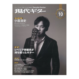 現代ギター社現代ギター 24年10月号 No.733