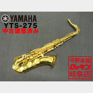 YAMAHA YTS-275【調整済み】