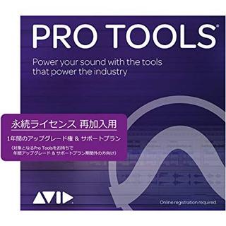 Avid【数量限定特価】Protools 永続ライセンス再加入版
