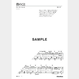 Mrs. GREEN APPLE 僕のこと