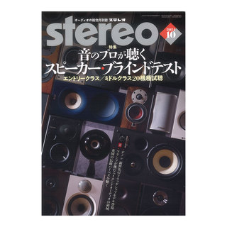 音楽之友社 stereo 2024年10月号