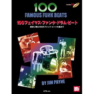 ATNATN 教則本 / 100 FAMOUS FUNK BEATS(CD付) (100フェイマス・ファンク・ドラム・ビート)