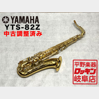 YAMAHA YTS-82Z【調整済み】