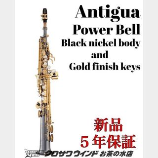 Antigua Power Bell CB【新品】【アンティグア】【ソプラノサックス】【お茶の水サックスフロア】