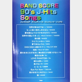 ケイ・エム・ピー バンドスコア 90’s J-Hits Songs
