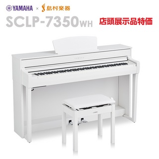 YAMAHA SCLP-7350 WH 店頭展示品