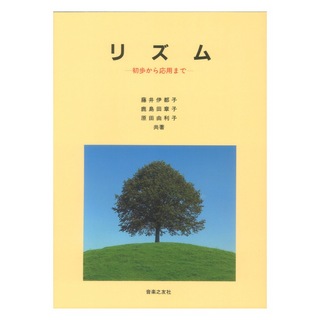 音楽之友社 リズム 初歩から応用まで