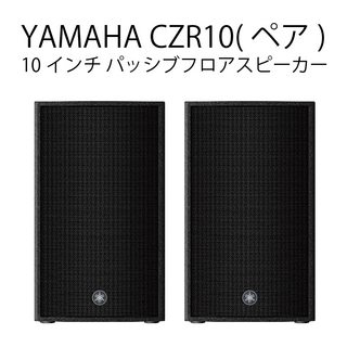 YAMAHA CZR10 (ペア) ◆ 10インチ 2-Way パッシブスピーカー PGM 700W【ローン分割手数料0%(12回迄)】