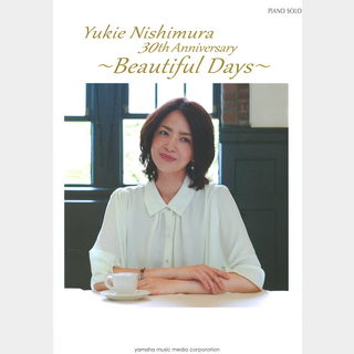 ヤマハミュージックメディア ピアノソロ 西村由紀江 30th Anniversary 「Beautiful Days」