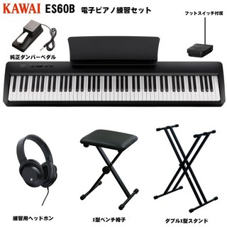 KAWAI ES60B 電子ピアノ練習セット(純正ダンバーペダル+ダブルX型スタンド+X型ベンチ椅子+練習用ヘッドホン) ...