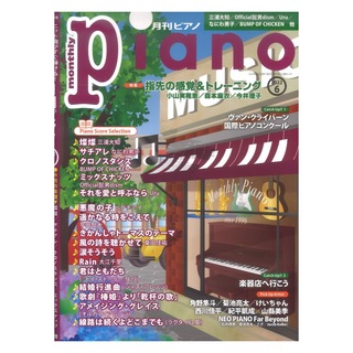 ヤマハミュージックメディア 月刊ピアノ 2022年6月号