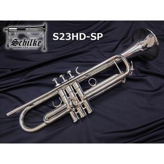 Schilke S23HD-SP【1本限り旧定価品】【船橋店】