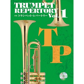 ZEN-ON 新版 トランペット・レパートリー Vol.1 / カラオケCD付