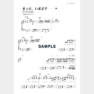 嵐 もっと、いまより