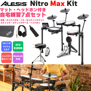 ALESIS Nitro Max Kit マット付き自宅練習7点セット オールメッシュパッド 10インチスネア