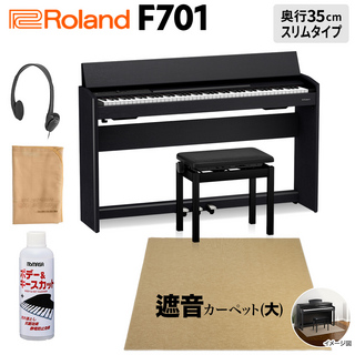 Roland F701 CB 電子ピアノ 88鍵盤 ベージュ遮音カーペット(大)セット 【配送設置無料・代引不可】