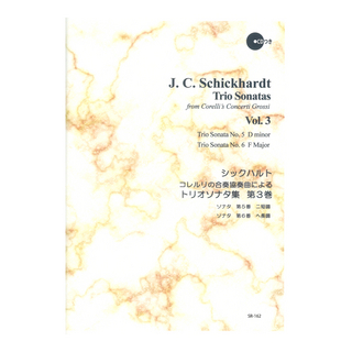リコーダーJP SR-162 シックハルト コレルリの合奏協奏曲による トリオソナタ集 第3巻 RJP リコーダー音楽叢書