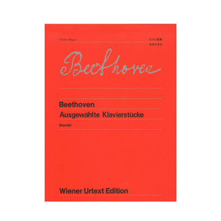 音楽之友社 ウィーン原典版 3 ベートーヴェン ピアノ曲集