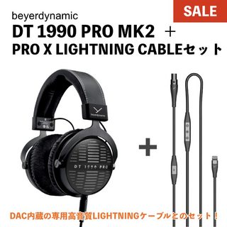 beyerdynamic DT 1990 PRO MK II + PRO X Lightning Cbl PRO X ヘッドホン用ケーブル 1.6m ライトニングコネクタ ＜当店