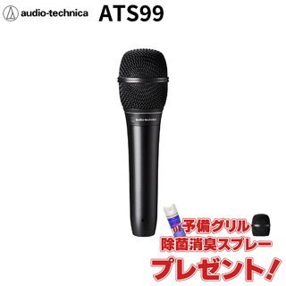 audio-technica 【期間限定プレゼント付き】ATS99 ボーカル向け ダイナミックマイクロホン【～2025/1/14】