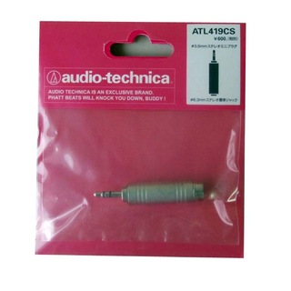 audio-technica オーディオテクニカ ATL419CS 変換プラグ