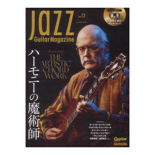 リットーミュージック Jazz Guitar Magazine Vol.13