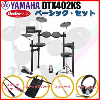 YAMAHA DTX402KS Basic Set 【キッズにもおすすめ！】