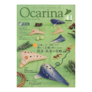 アルソ出版 Ocarina vol.41
