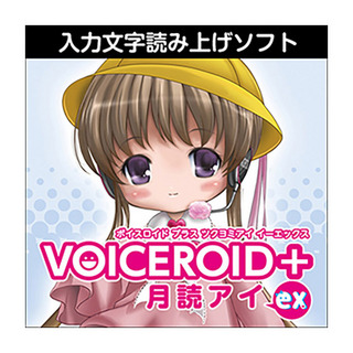 AH-Software VOICEROID+ 月読アイ EX ボイスロイド 読み上げソフト