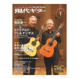 現代ギター社 現代ギター25年1月号 No.736