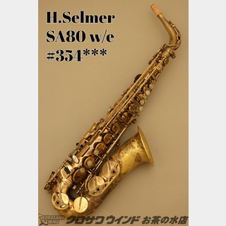 H. Selmer SA80 w/e【中古】【アルトサックス】【セルマー】【シリーズ1】【お茶の水サックスフロア】