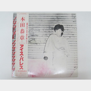 日本フォノグラム株式会社 本田泰章/アイス･パレス 28PL-44 LP盤