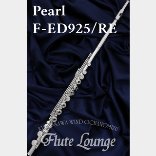 Pearl F-ED925/RE【新品】【フルート】【パール】【管体銀製】【フルート専門店】【フルートラウンジ】