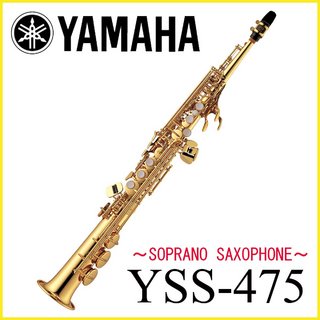 YAMAHA YSS-475 ヤマハ ソプラノサックス 【名古屋栄店】