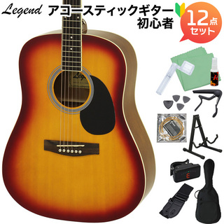 LEGEND WG-15 CS アコースティックギター初心者12点セット 【WEBSHOP限定】
