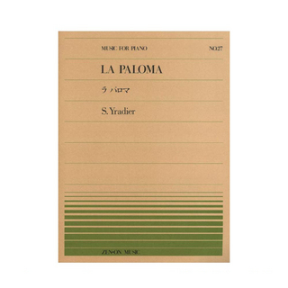 全音楽譜出版社 全音ピアノピース PP-027 イラディール ラ・パロマ