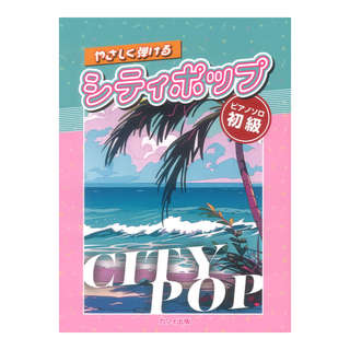 大滝詠一のポップアップストアを御茶ノ水RITTOR BASEにて開催！ 〜坂本